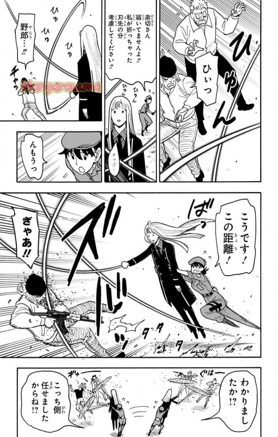 SPY×FAMILY 第118話 - 7