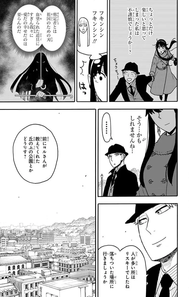 SPY×FAMILY 第119話 - 19