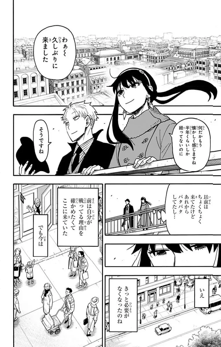 SPY×FAMILY 第119話 - 20