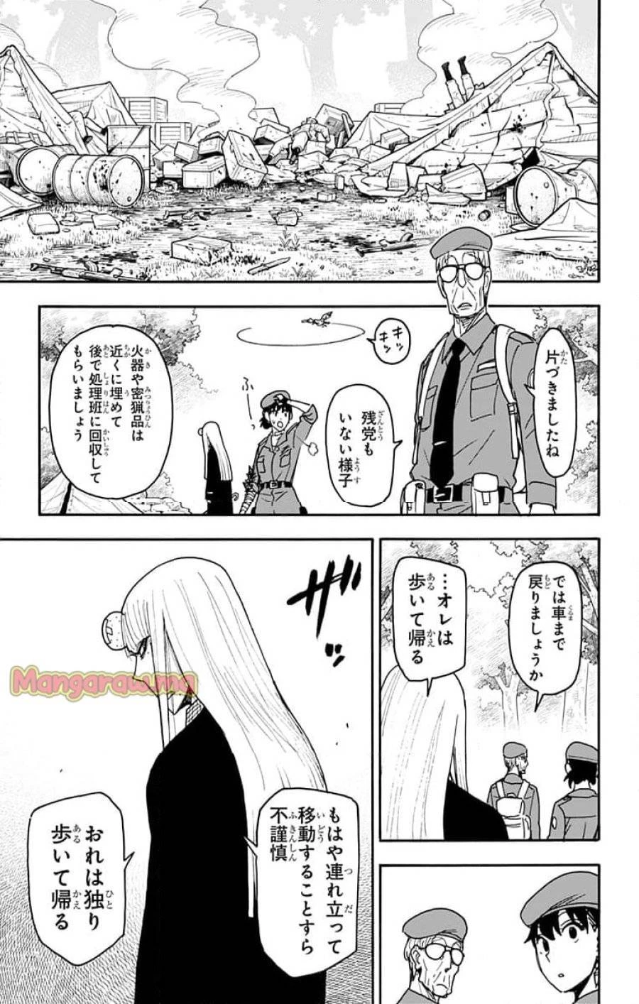 SPY×FAMILY 第118話 - 9