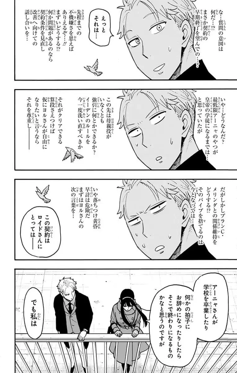 SPY×FAMILY 第119話 - 22