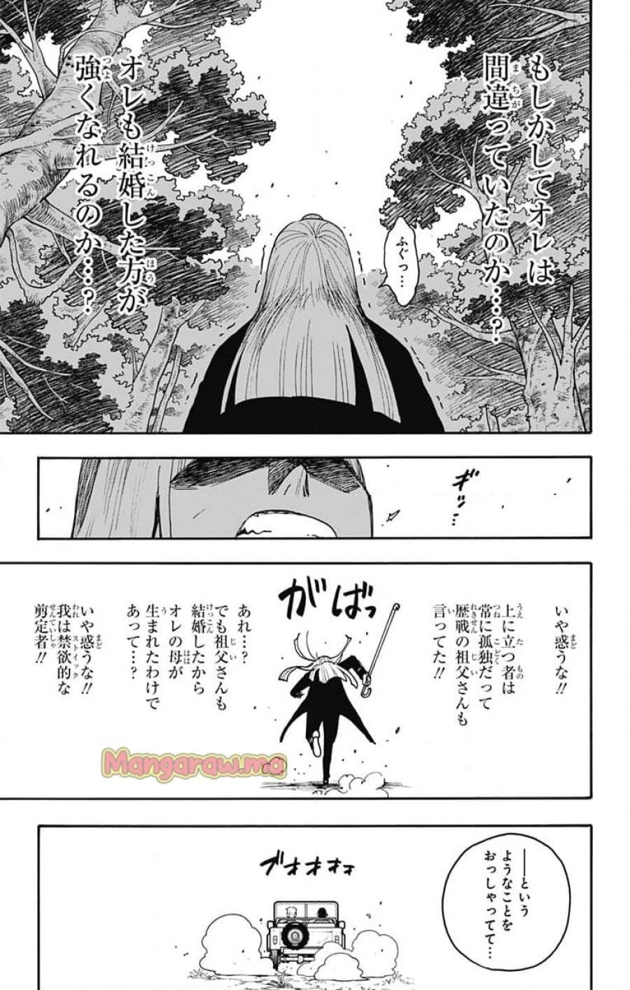 SPY×FAMILY 第118話 - 11