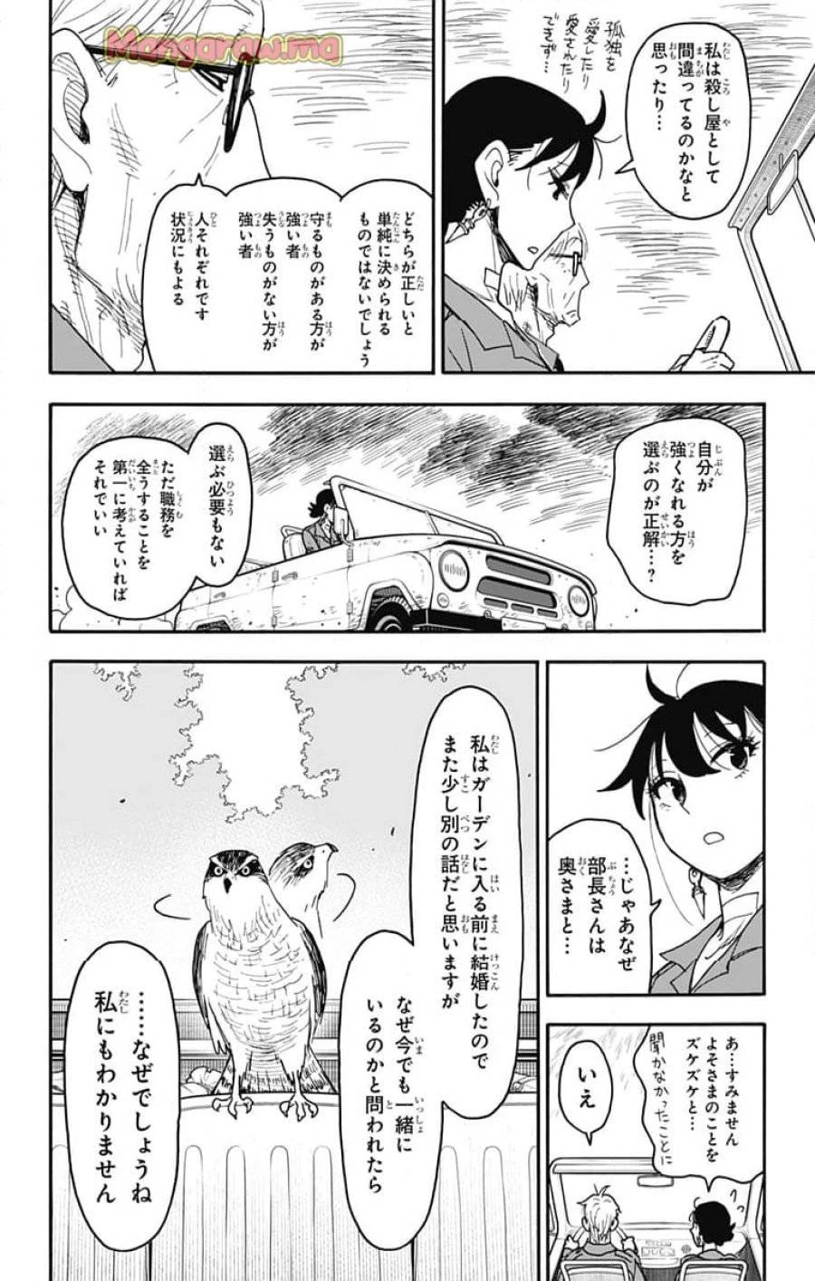 SPY×FAMILY 第118話 - 12