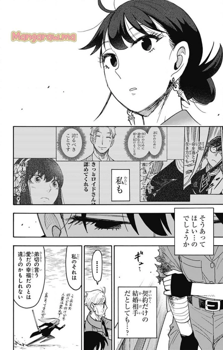SPY×FAMILY 第118話 - 14