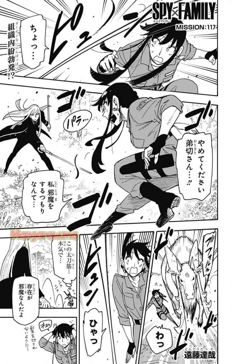 SPY×FAMILY 第117話 - 1