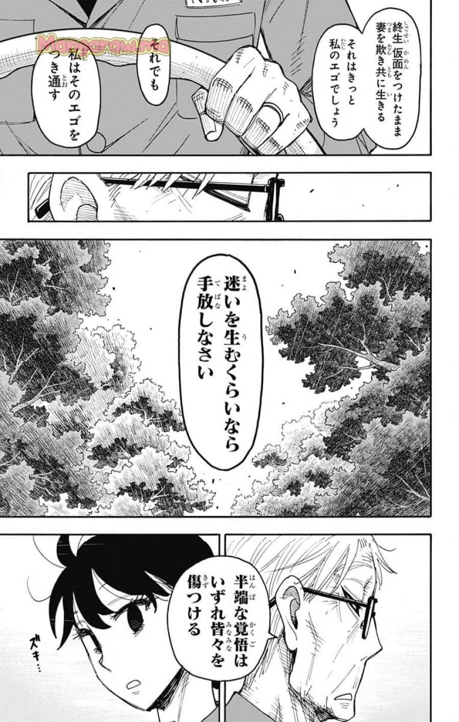 SPY×FAMILY 第118話 - 15