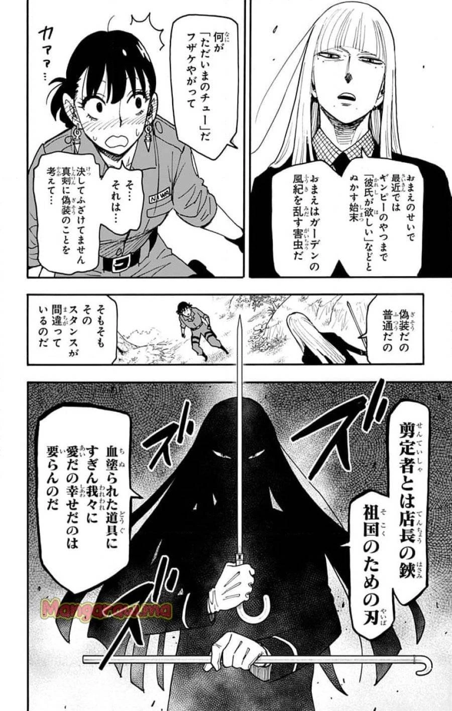 SPY×FAMILY 第117話 - 2