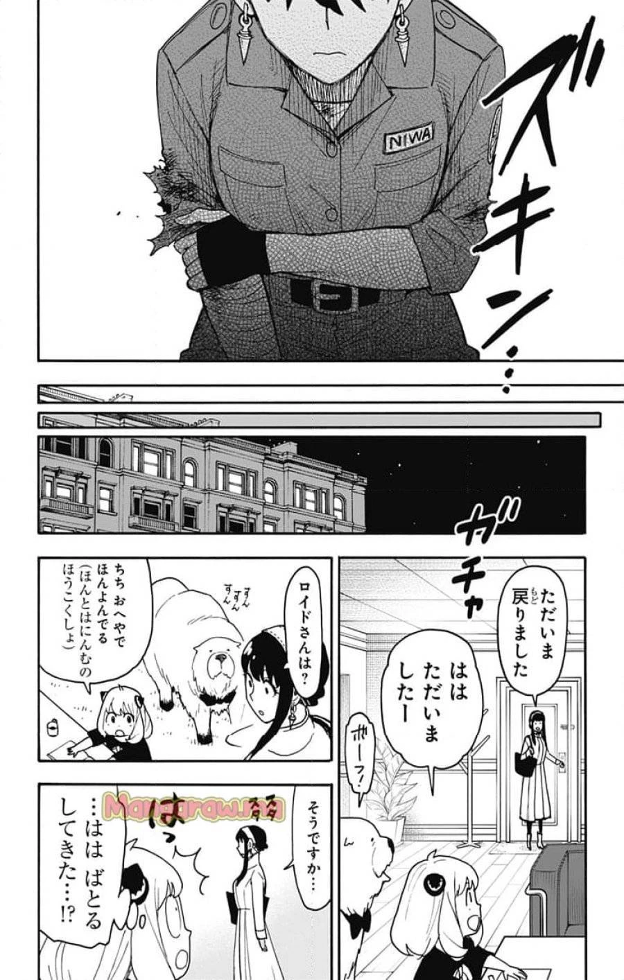 SPY×FAMILY 第118話 - 16
