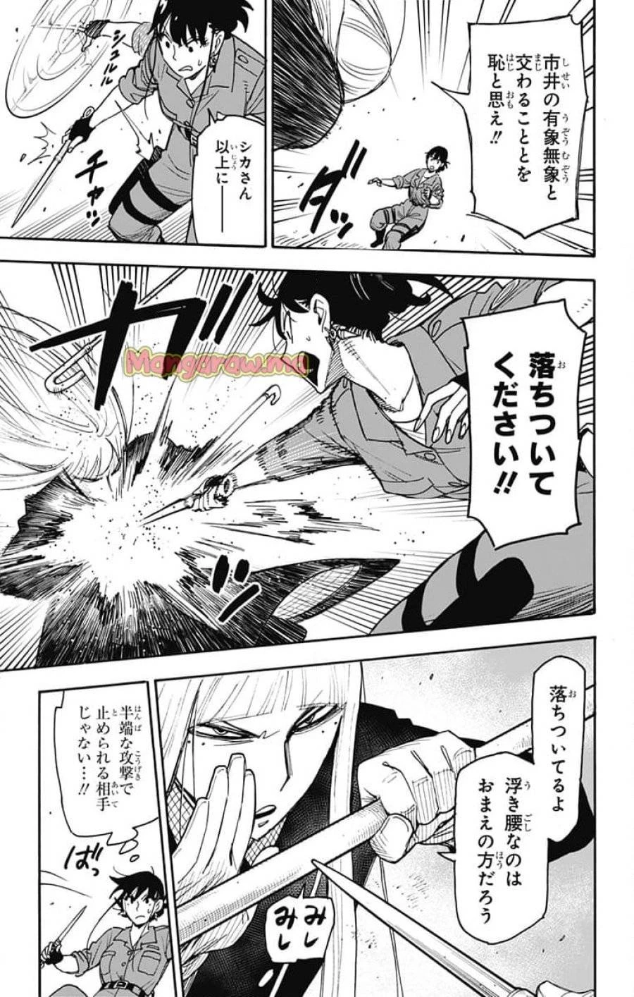 SPY×FAMILY 第117話 - 3