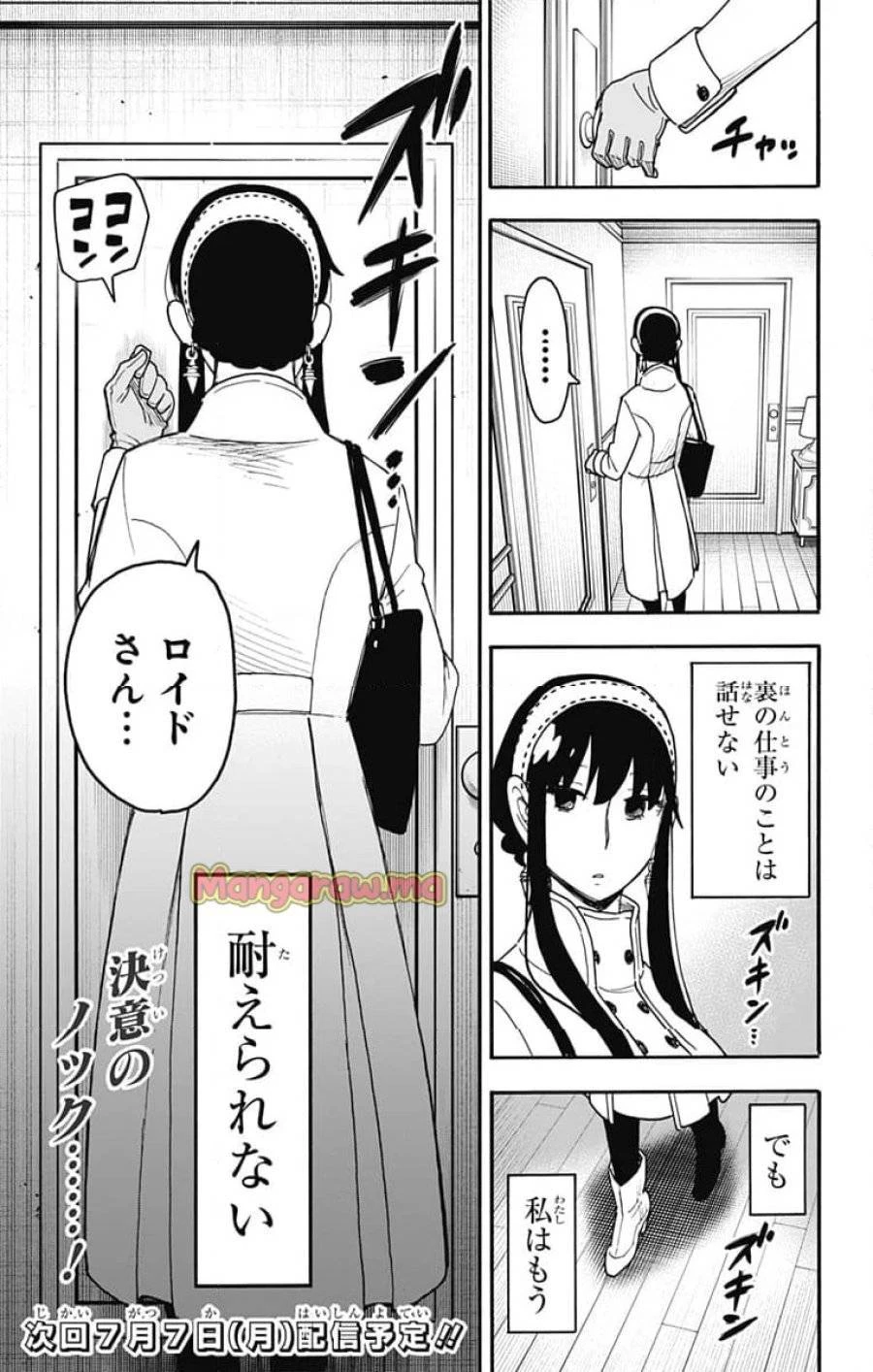 SPY×FAMILY 第118話 - 17