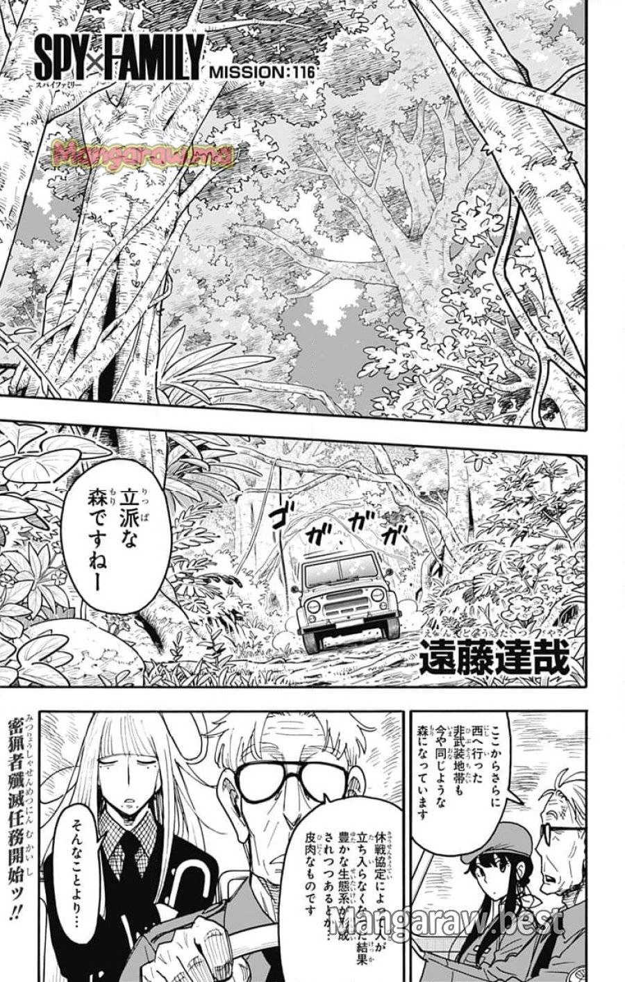 SPY×FAMILY 第116話 - 1