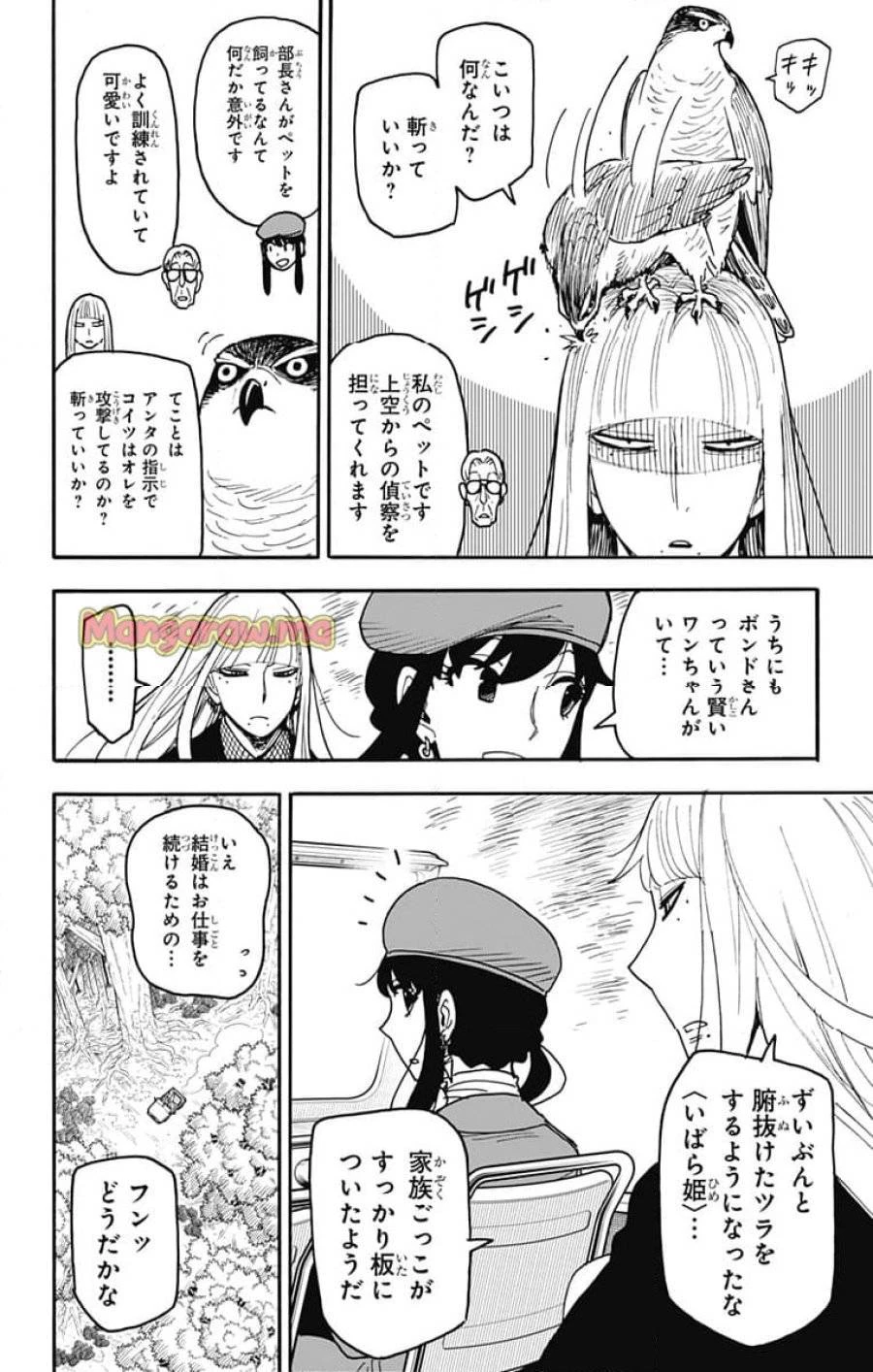 SPY×FAMILY 第116話 - 2