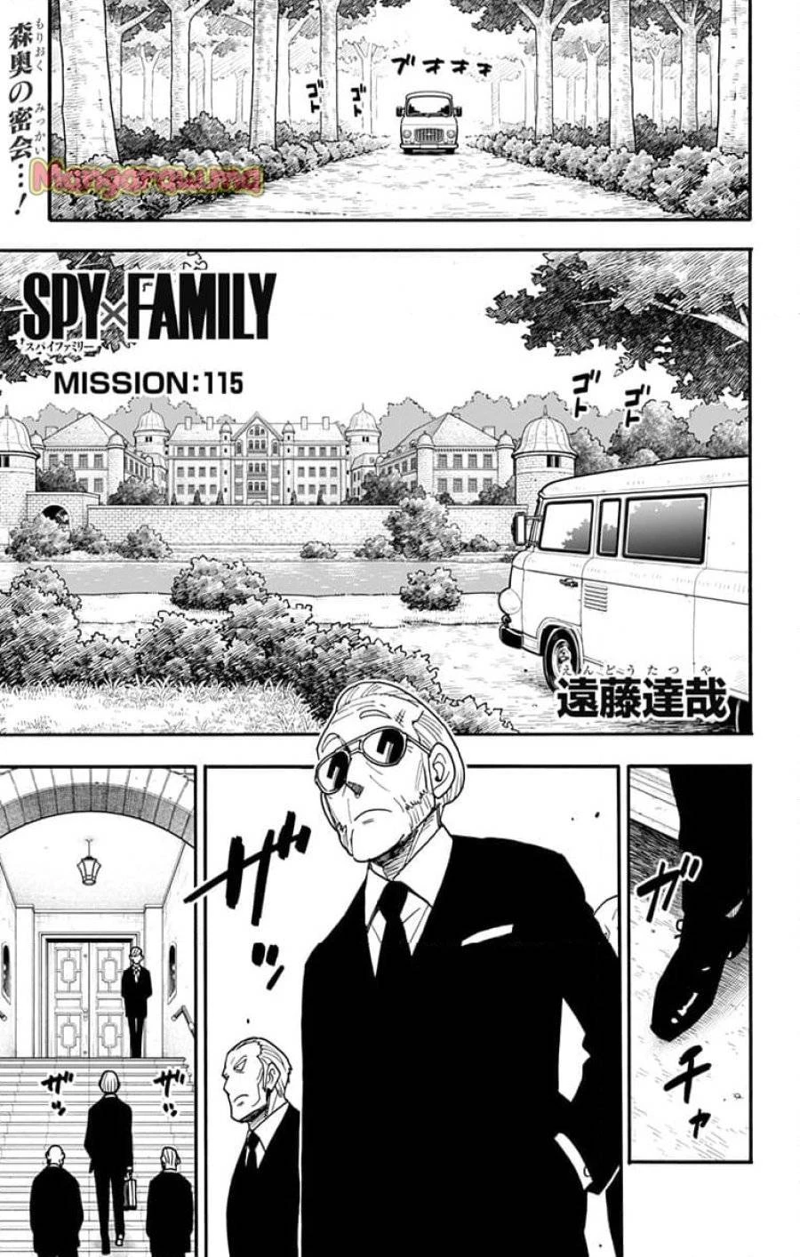SPY×FAMILY 第115話 - 1