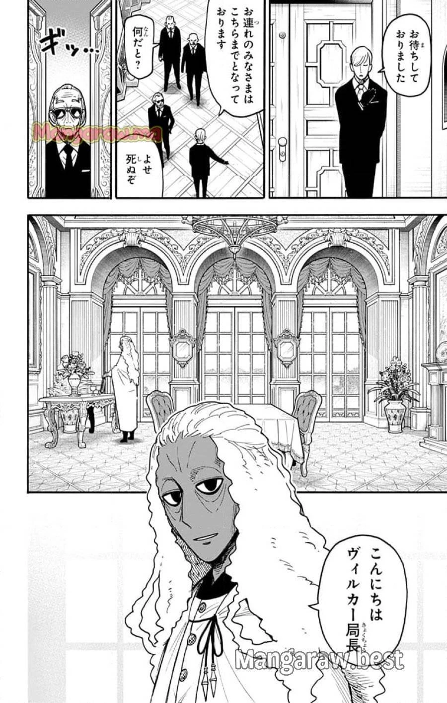 SPY×FAMILY 第115話 - 2