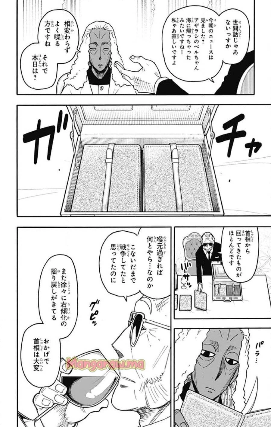 SPY×FAMILY 第115話 - 4