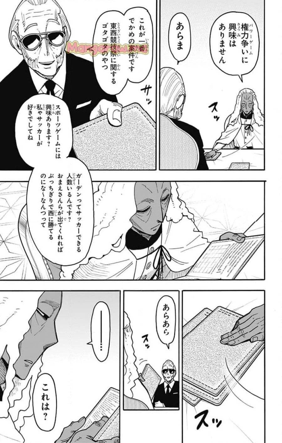 SPY×FAMILY 第115話 - 5