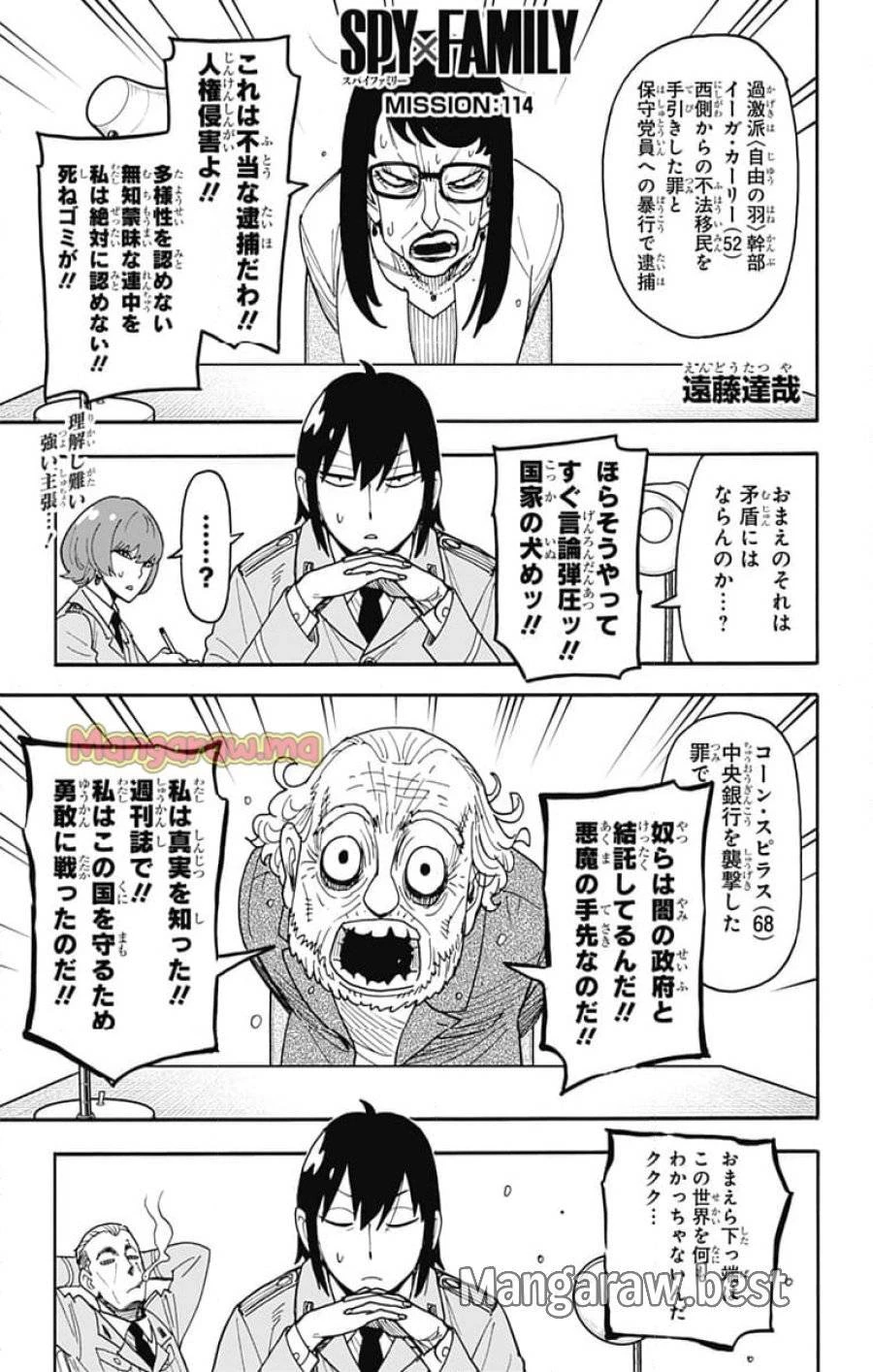 SPY×FAMILY 第114話 - 1