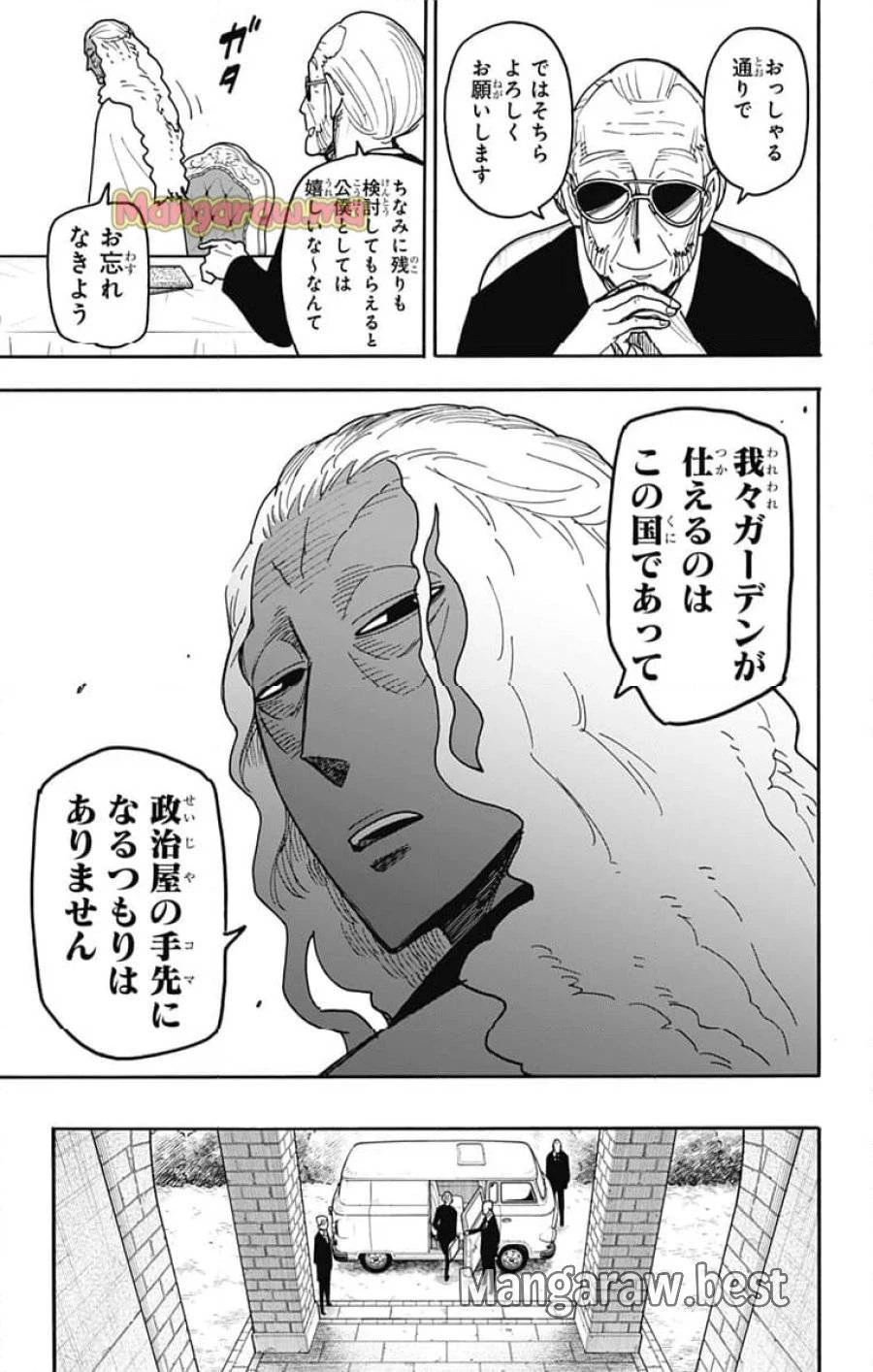 SPY×FAMILY 第115話 - 7