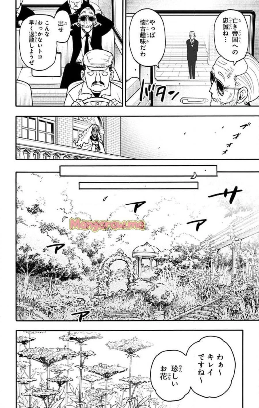 SPY×FAMILY 第115話 - 8