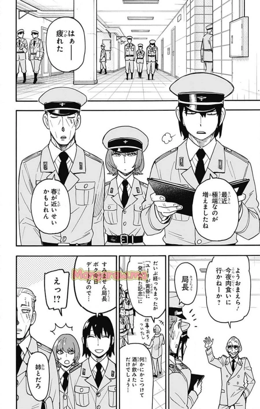 SPY×FAMILY 第114話 - 2