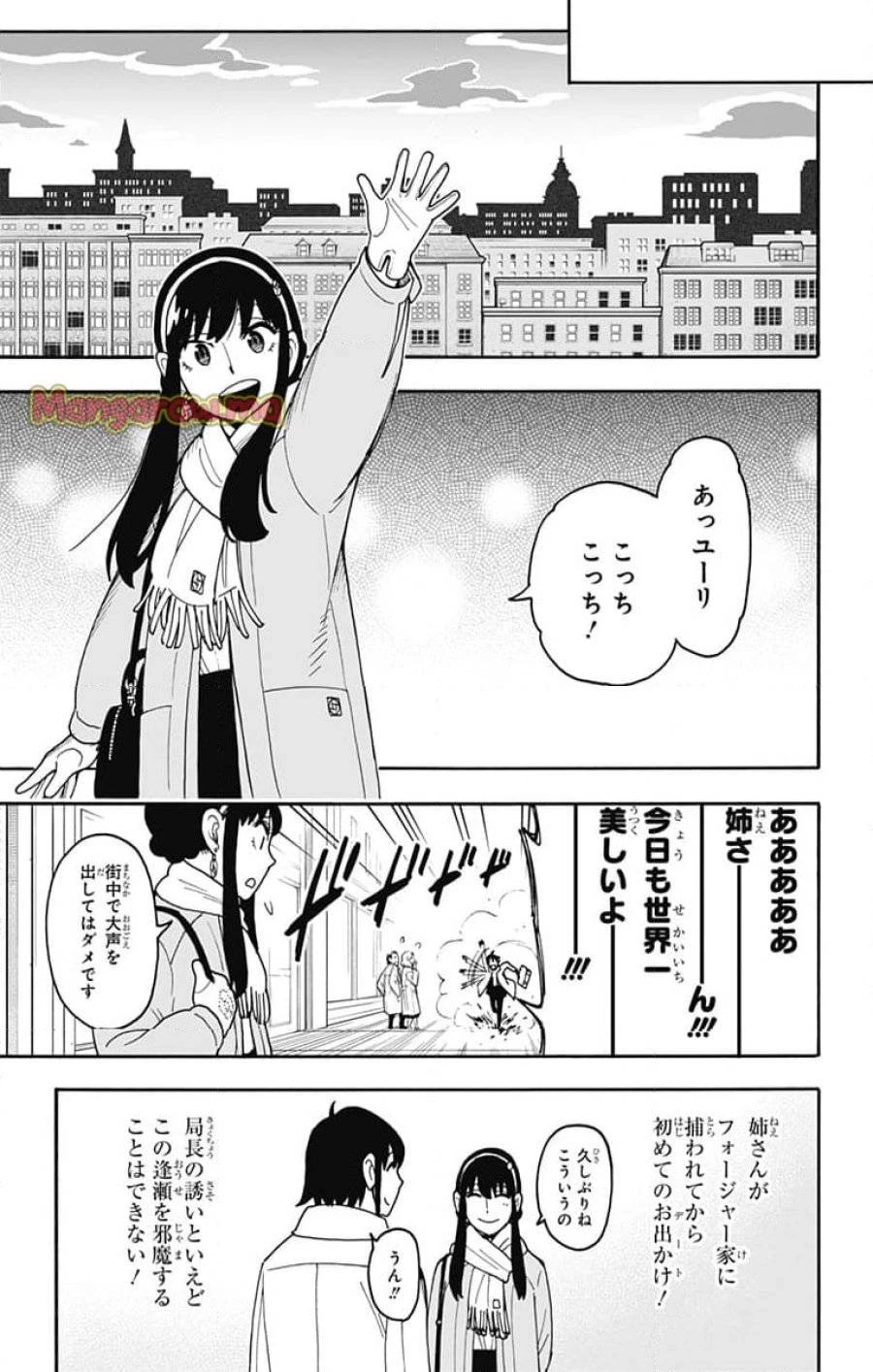 SPY×FAMILY 第114話 - 3
