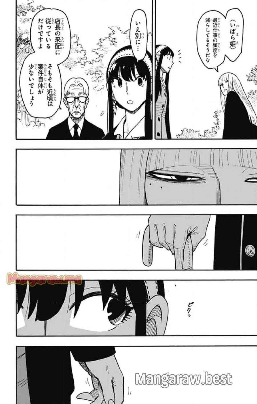 SPY×FAMILY 第115話 - 12