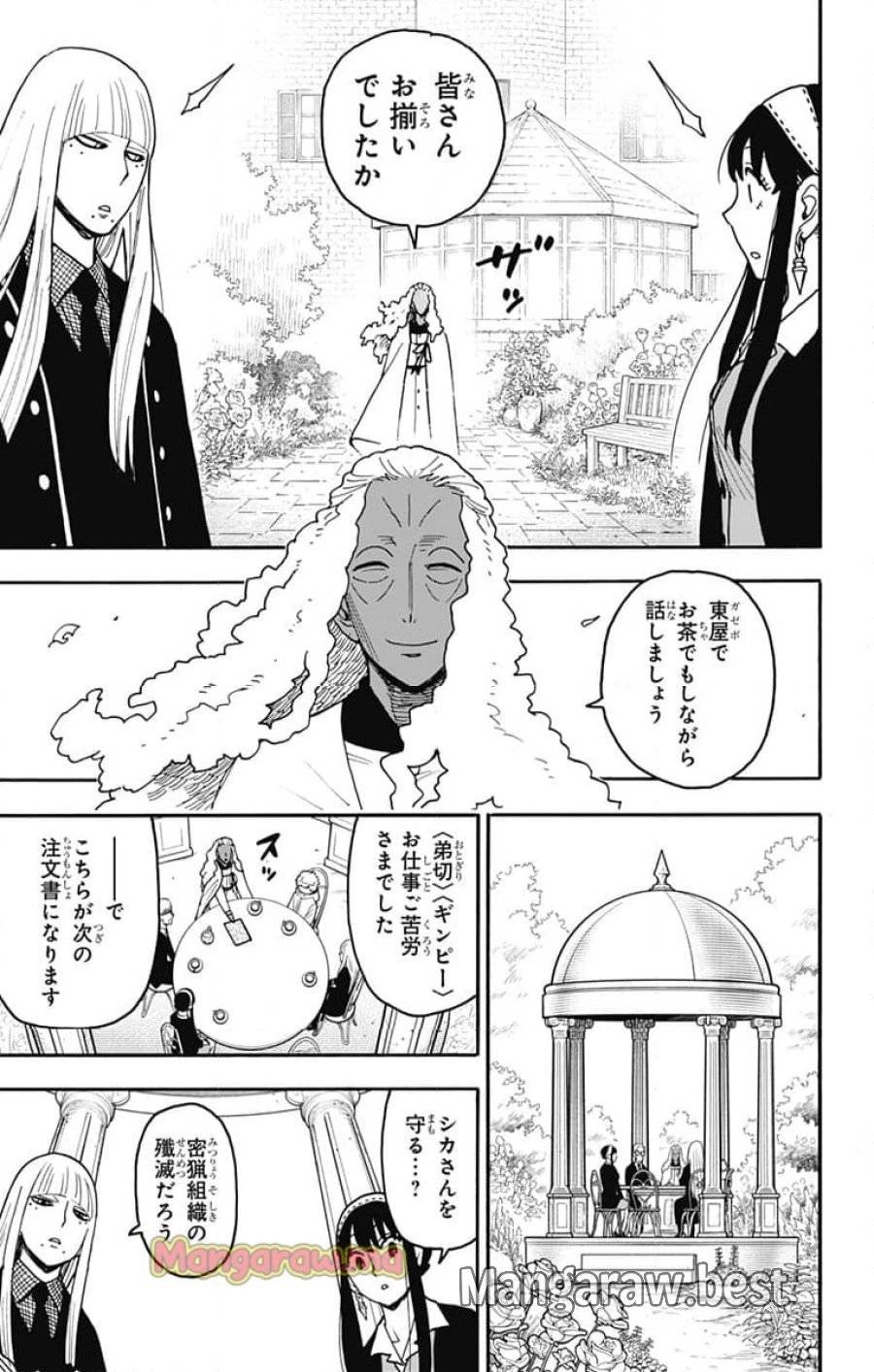 SPY×FAMILY 第115話 - 13