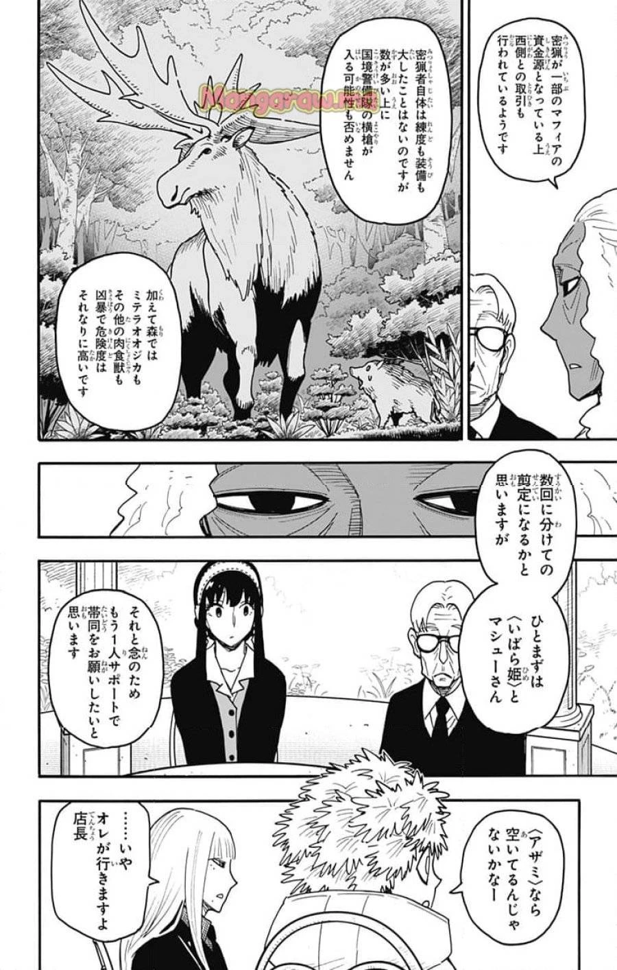 SPY×FAMILY 第115話 - 14