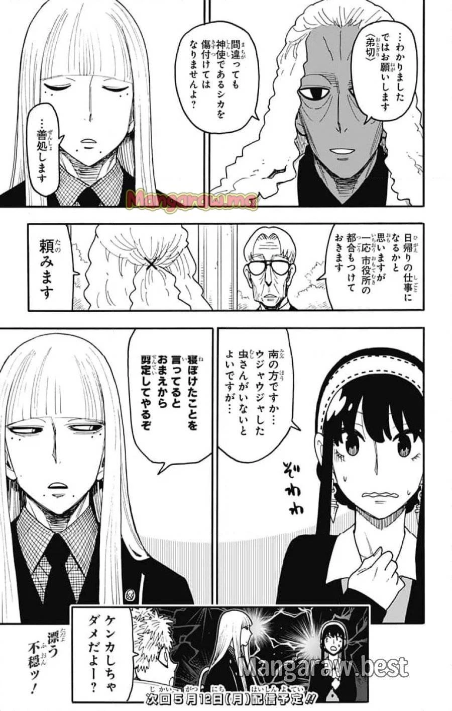 SPY×FAMILY 第115話 - 15