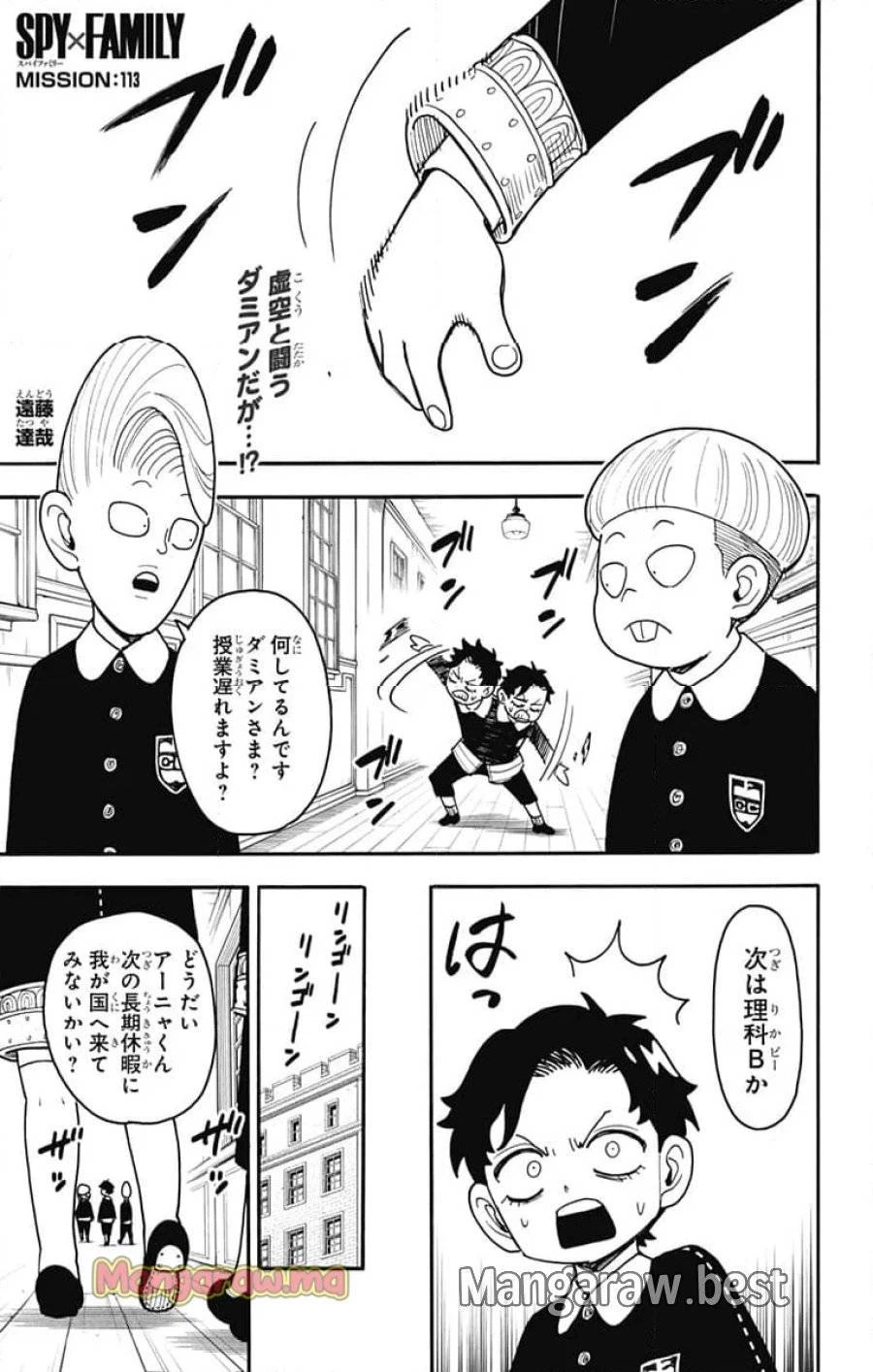 SPY×FAMILY 第113話 - 1