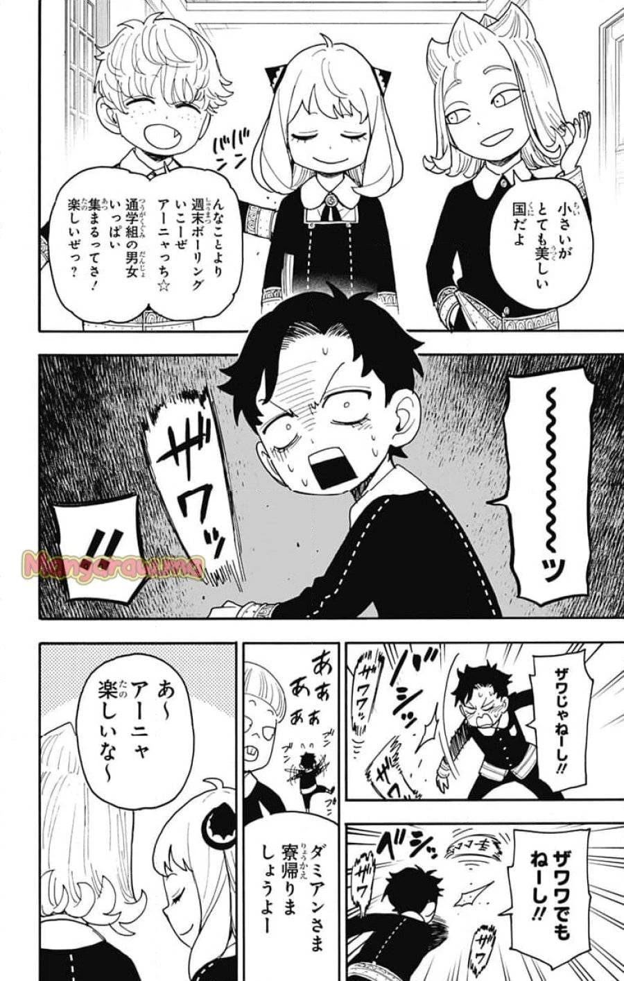 SPY×FAMILY 第113話 - 2