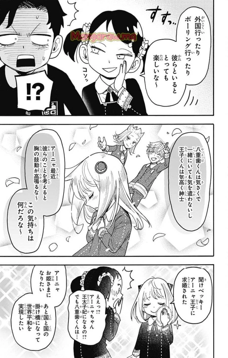 SPY×FAMILY 第113話 - 3