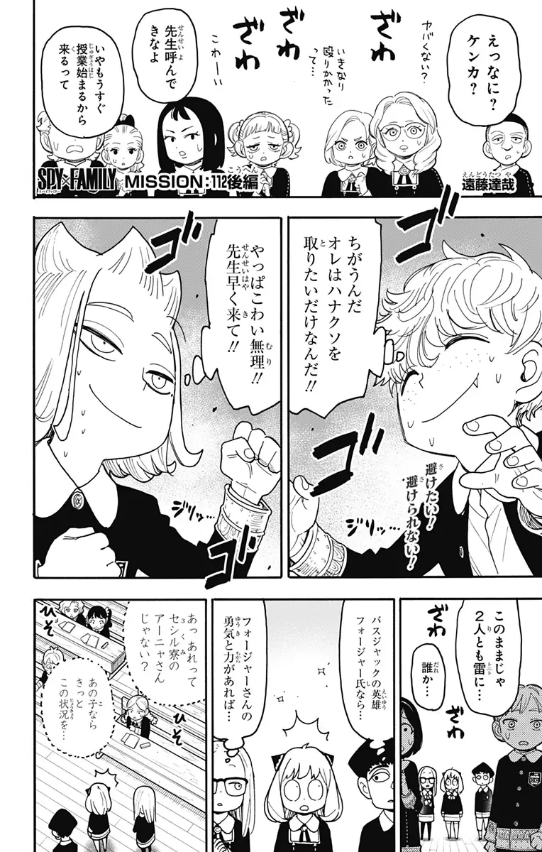 SPY×FAMILY 第112.5話 - 1