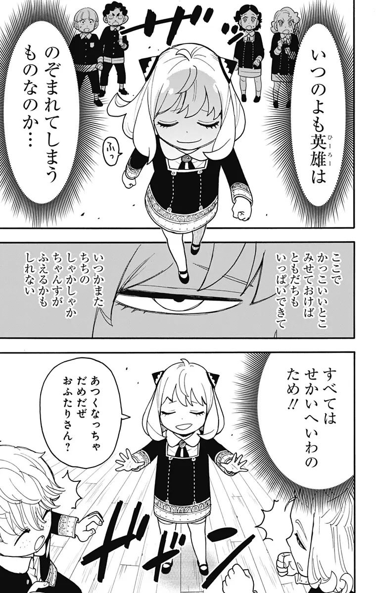 SPY×FAMILY 第112.5話 - 2