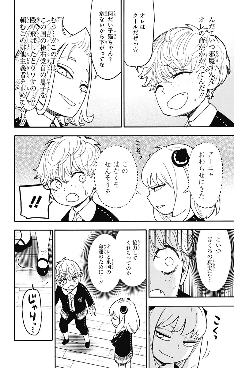 SPY×FAMILY 第112.5話 - 3