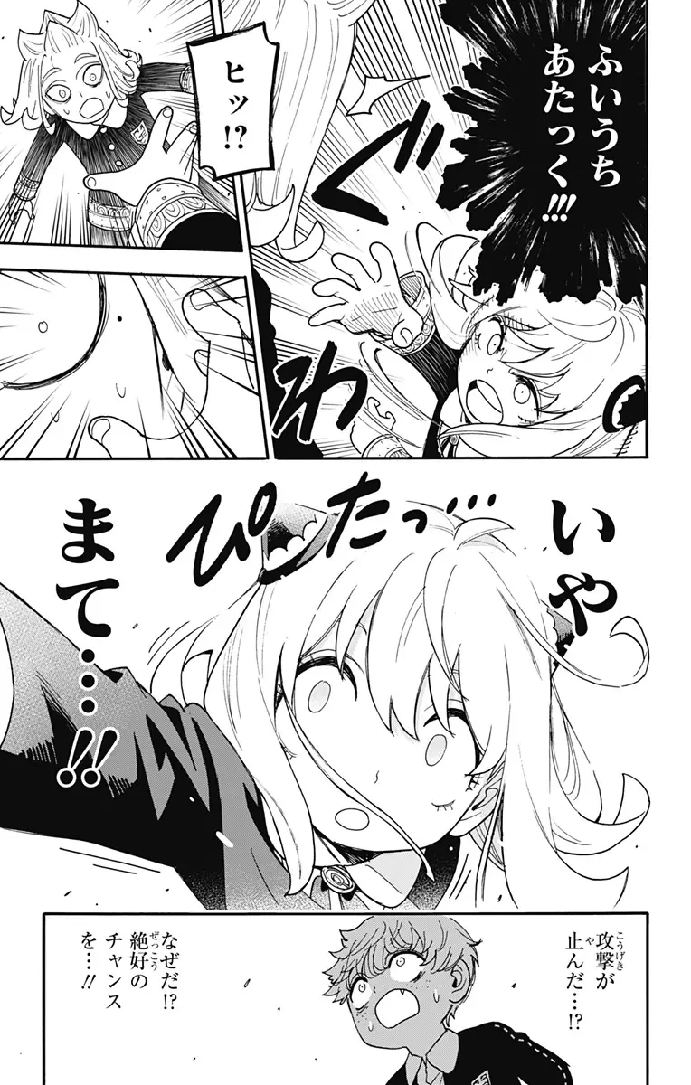 SPY×FAMILY 第112.5話 - 4