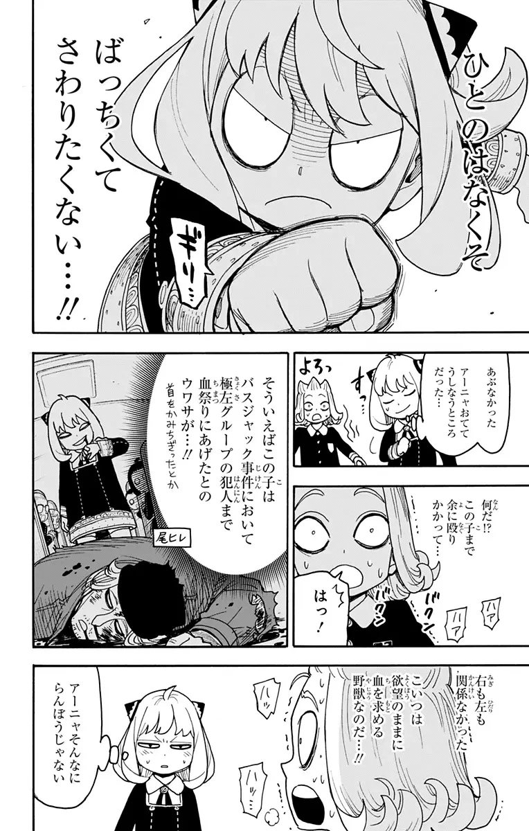 SPY×FAMILY 第112.5話 - 5