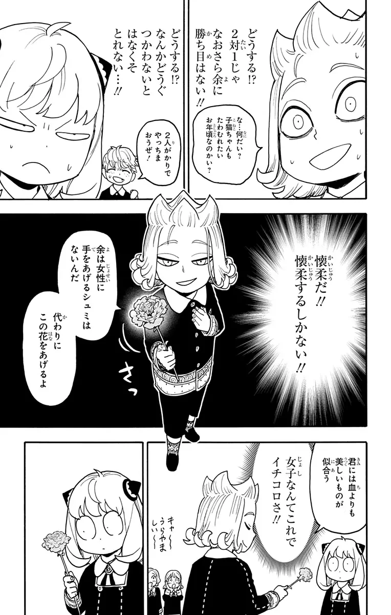 SPY×FAMILY 第112.5話 - 6