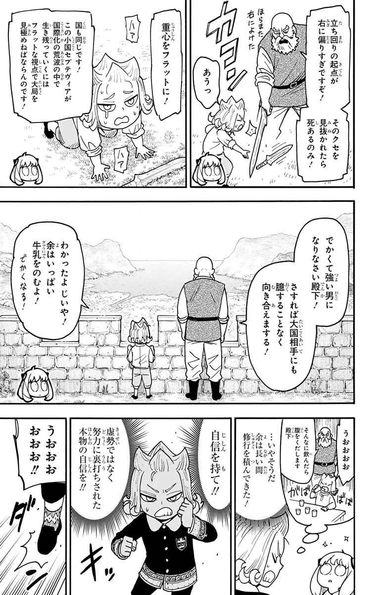 SPY×FAMILY 第112.5話 - 8