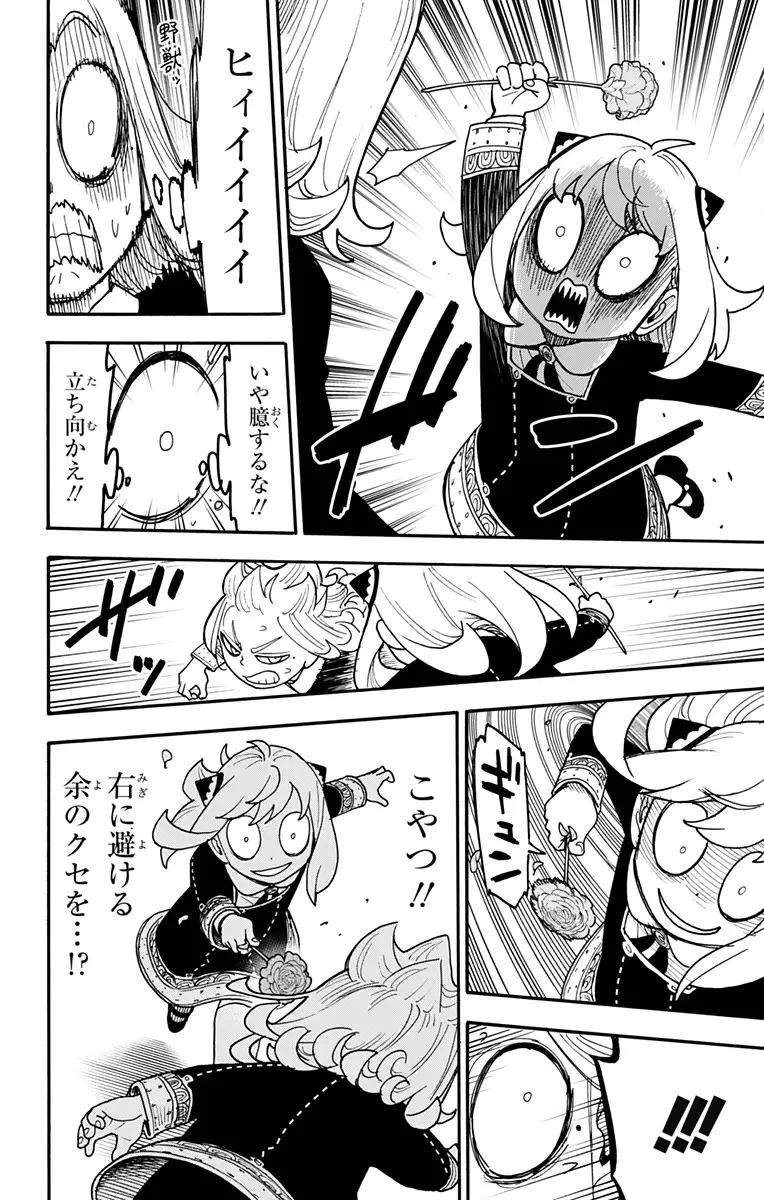 SPY×FAMILY 第112.5話 - 9