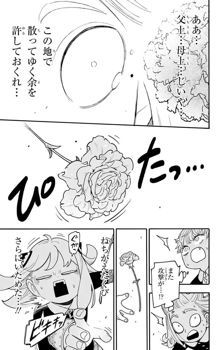 SPY×FAMILY 第112.5話 - 10