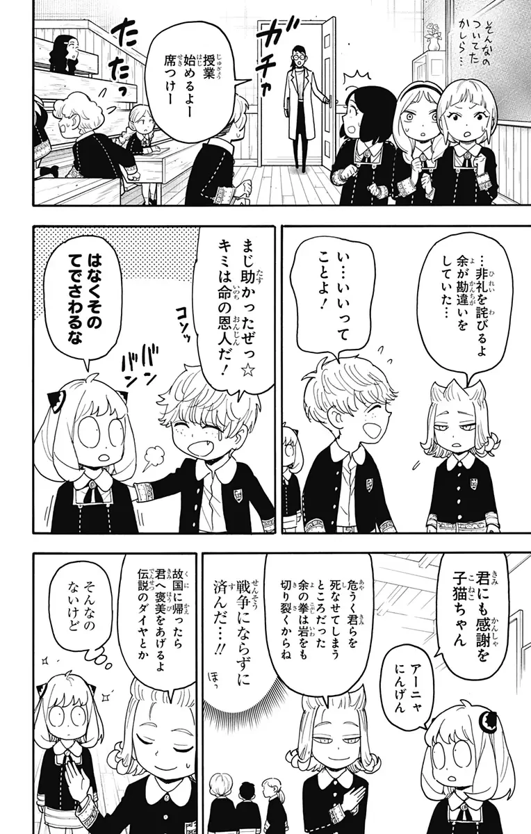 SPY×FAMILY 第112.5話 - 13