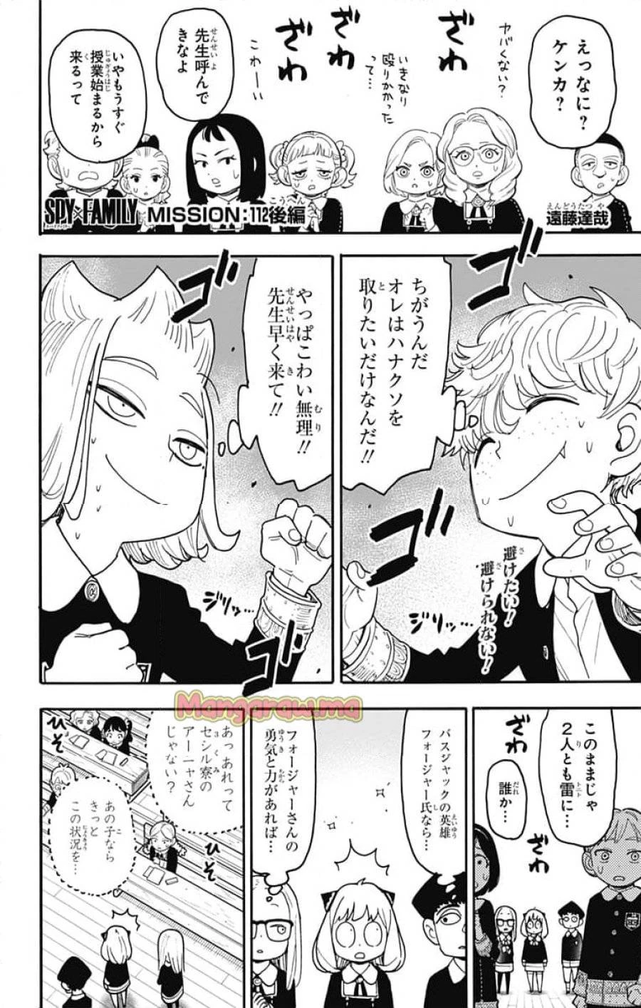 SPY×FAMILY 第112.2話 - 1