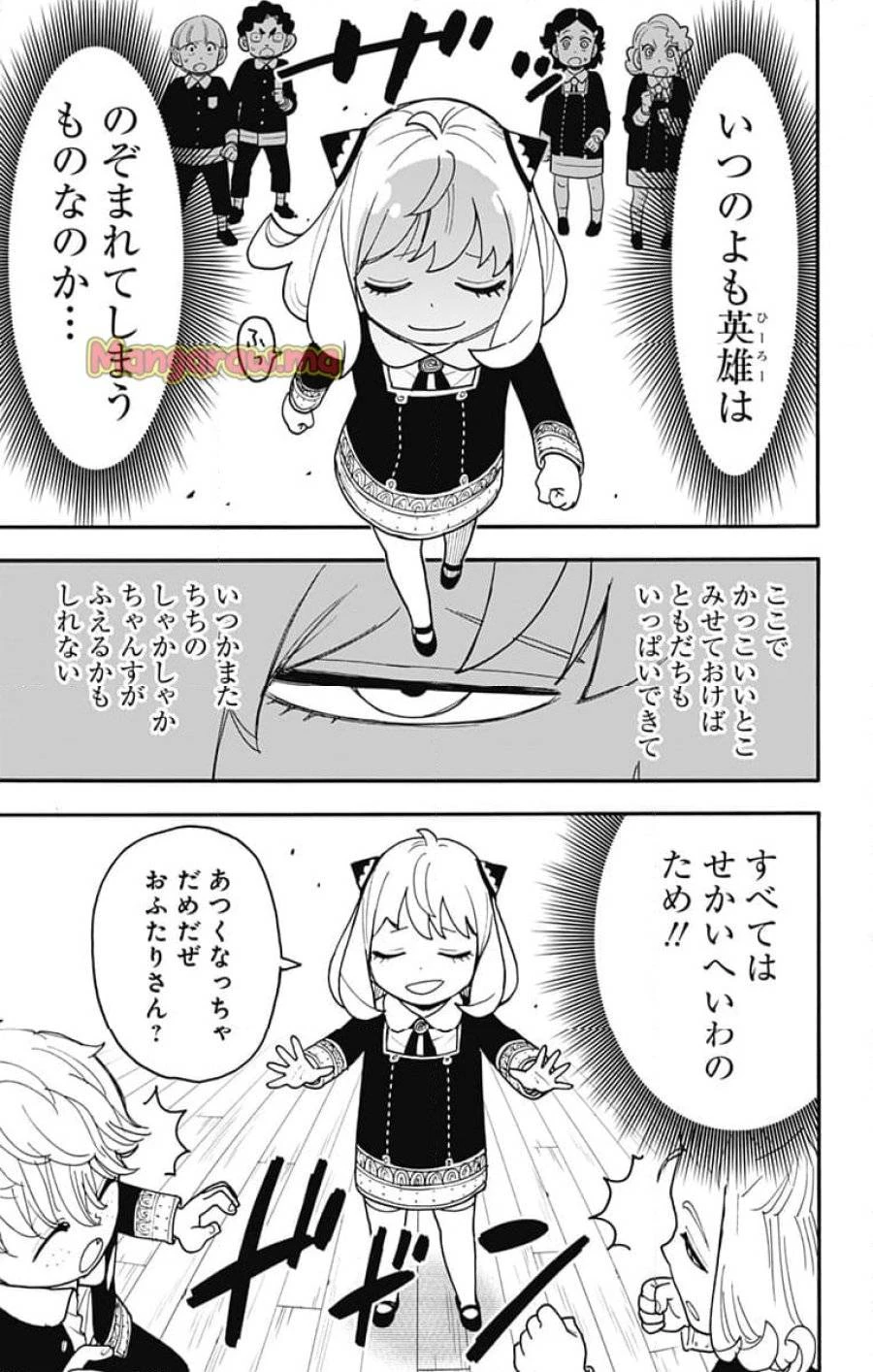 SPY×FAMILY 第112.2話 - 2