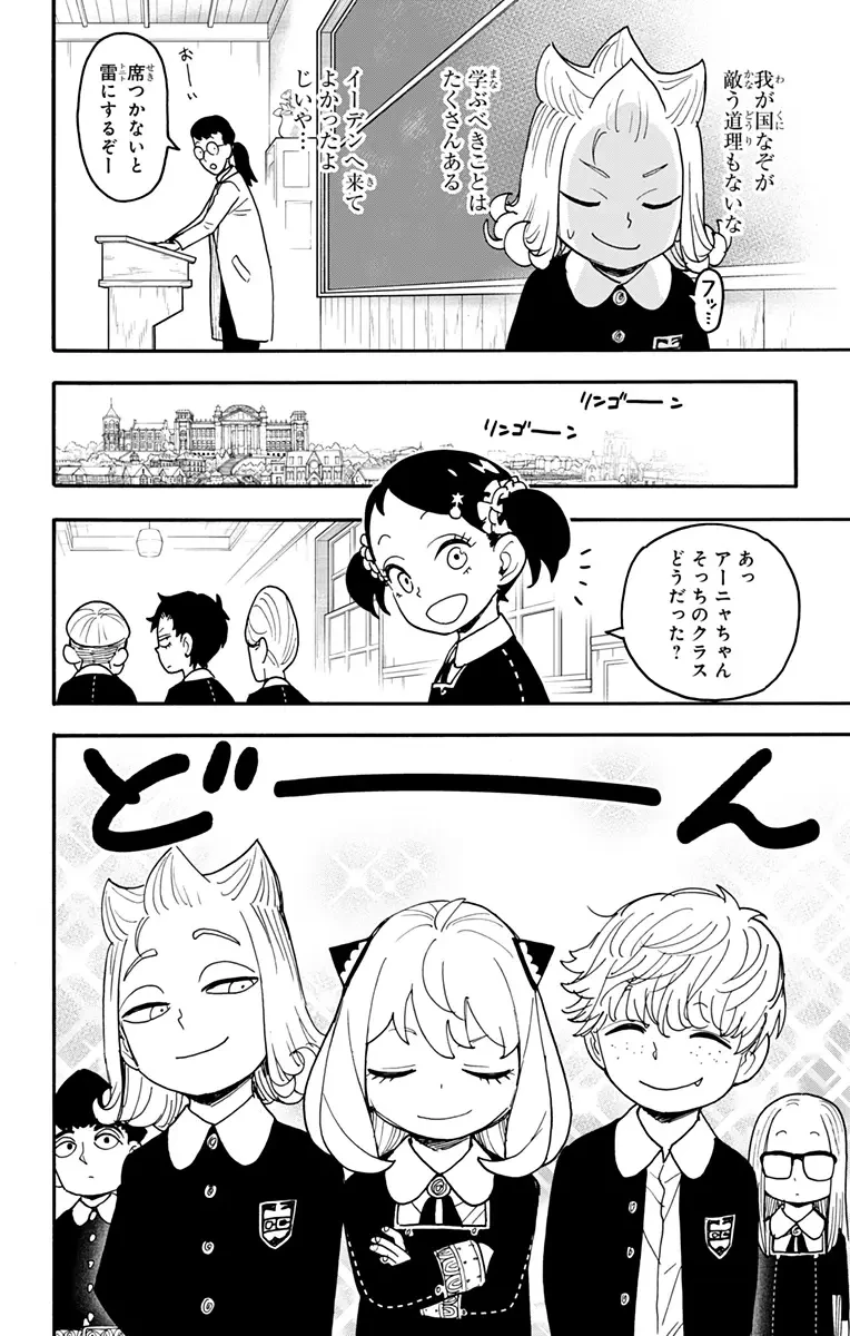 SPY×FAMILY 第112.5話 - 15