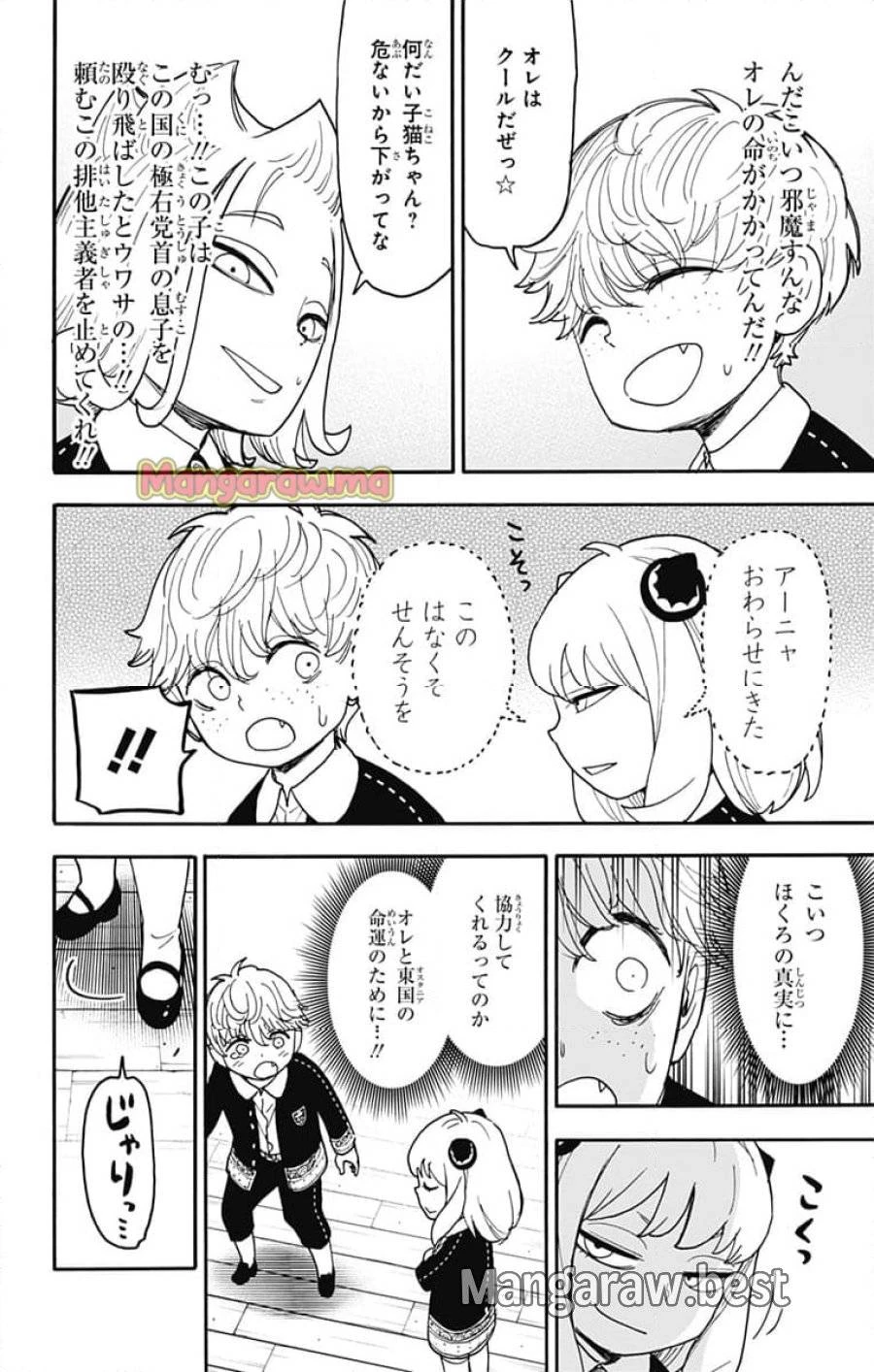 SPY×FAMILY 第112.2話 - 3