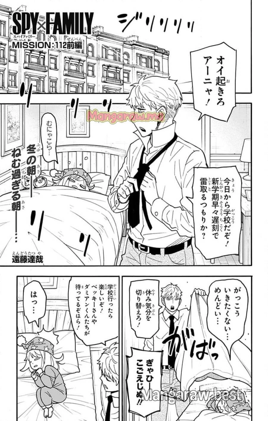SPY×FAMILY 第112話 - 1