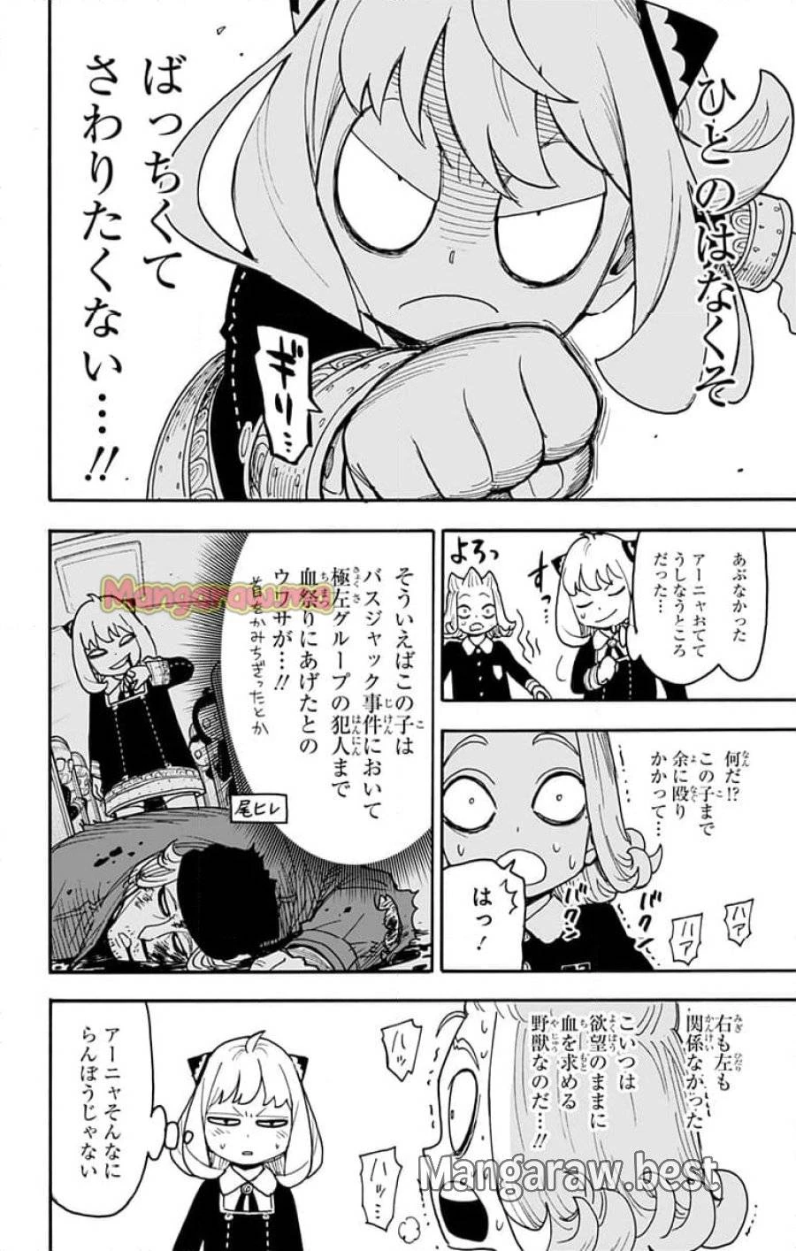 SPY×FAMILY 第112.2話 - 5