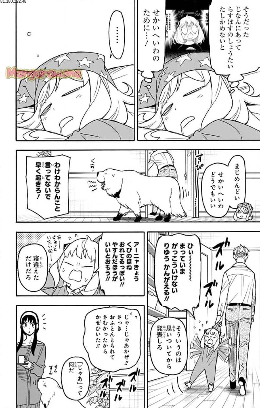 SPY×FAMILY 第112話 - 2