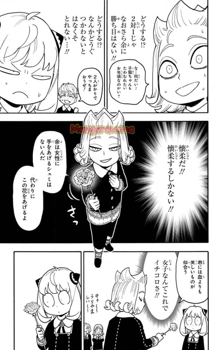 SPY×FAMILY 第112.2話 - 6